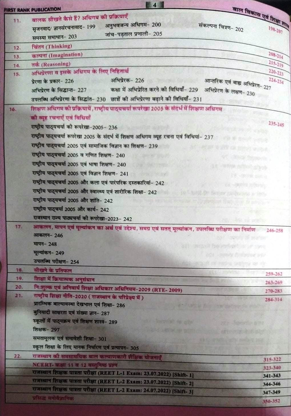 FIRST RANK REET Level-1 and Level-2 Bal Vikas Evm Shikshan Vidhiya By Garima Rewar B L Rewar According to the detailed syllabus released on 16th December 2024