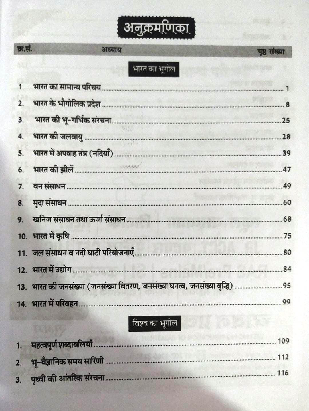 Chyavan Pluse Education Series Bharat Evm Vishav Bhugol Indian And World Geography By Sanjay Choudhary Akshita Chillar