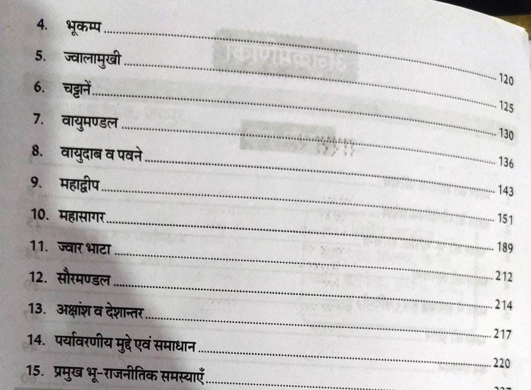 Chyavan Pluse Education Series Bharat Evm Vishav Bhugol Indian And World Geography By Sanjay Choudhary Akshita Chillar