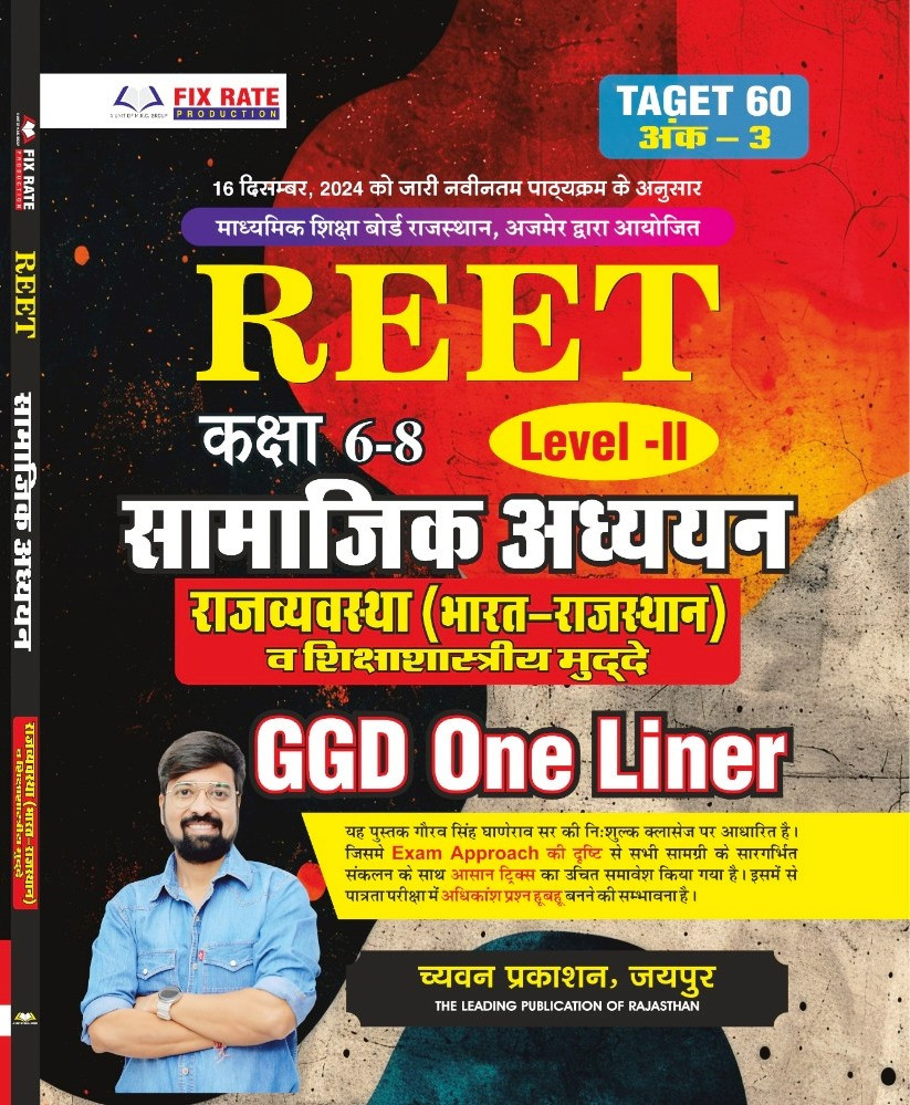 Chyavan Sugam Reet Level-2 6-8 Samajik Adhayan India-Rajasthan Rajvayevastha World India Evm Rajasthan Bhugol Evm Arthvayevastha India Evm Rajasthan Itihas Kala Evm Sanskriti 3 Combo book GGD One Liner By Gourav Singh Ghanerao Accordi