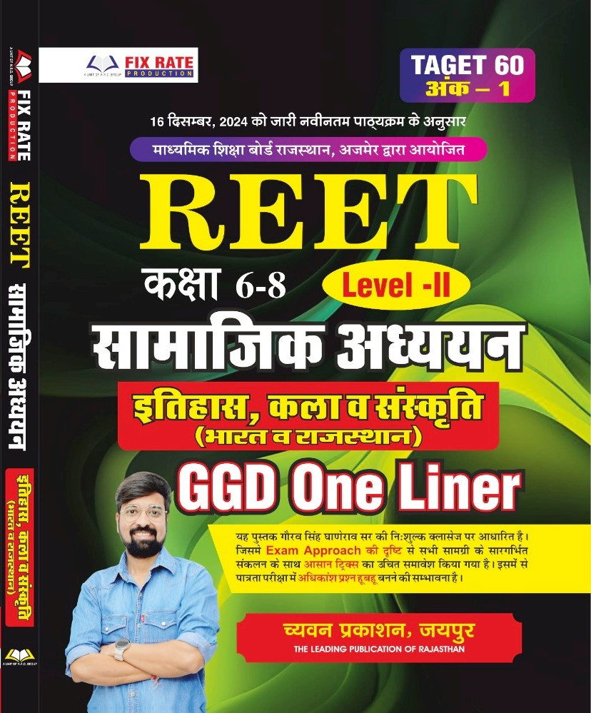 Chyavan Sugam Reet Level-2 6-8 Samajik Adhayan India-Rajasthan Rajvayevastha World India Evm Rajasthan Bhugol Evm Arthvayevastha India Evm Rajasthan Itihas Kala Evm Sanskriti 3 Combo book GGD One Liner By Gourav Singh Ghanerao Accordi
