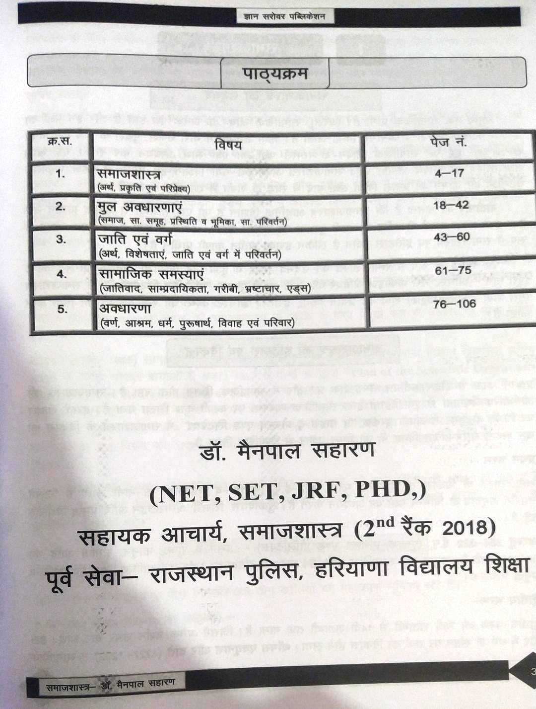 Gyan Sarovar Second Grade Samajik Vigyan SST Samajshastar By Dr Manpal Sharan