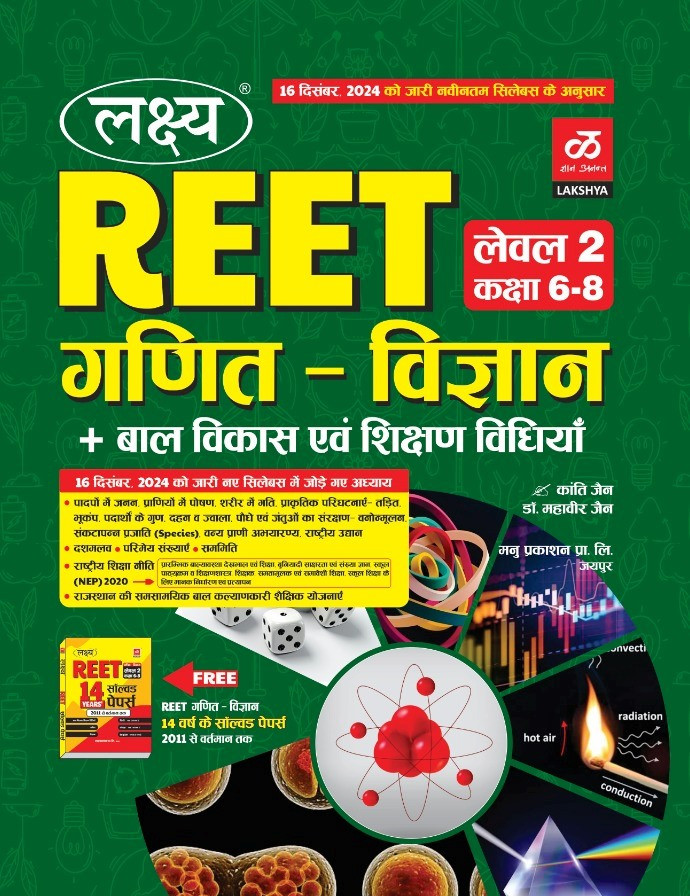 Lakshya Reet Ganit Vigyan Maths Science Level-2 6-8 New Edition With Free Reet Sst 14 years solved paper By Kanti Jain Dr Mahaveer Jain According to the detailed syllabus released on 16th December 2024