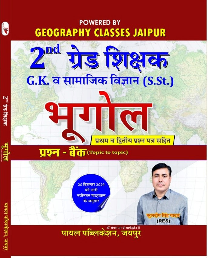 Payal Geography Classes 2nd Grade Bhugol Geography GK Evam Samajik Vigyan Paper-1 2 Prashan Bank Objective Question By Kuldeep Singh Yadav