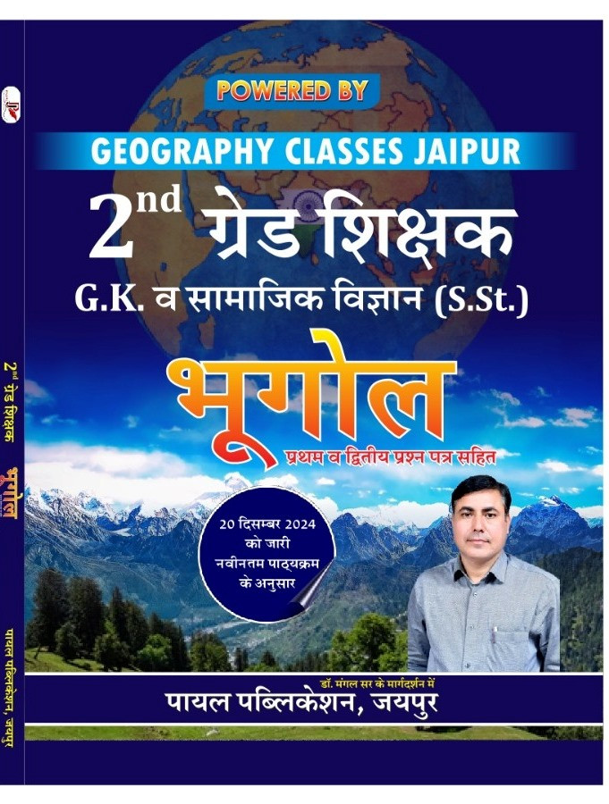 Payal Geography Classes 2nd Grade Bhugol Geography GK Evam Samajik Vigyan Paper-1 2 By Kuldeep Singh Yadav