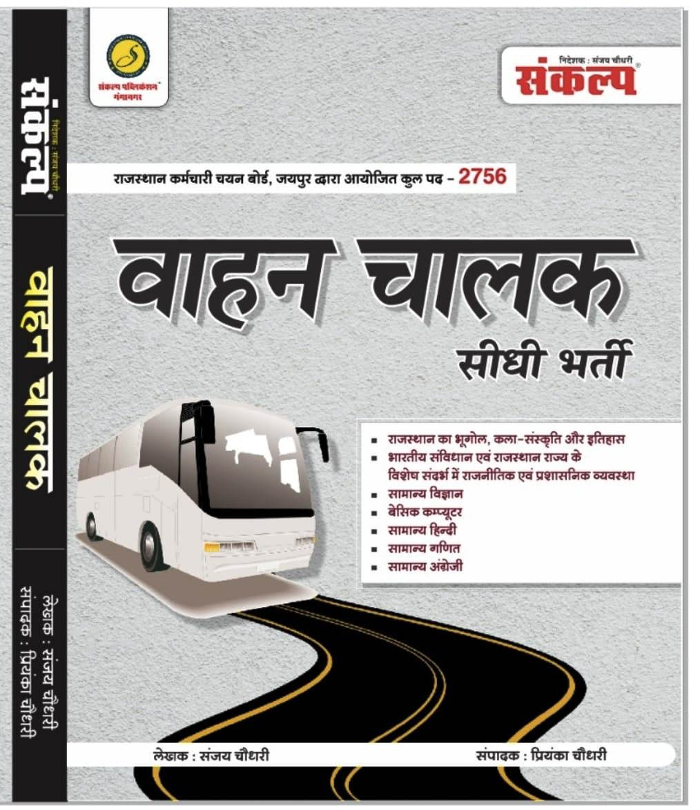 Sankalp Vahan Chalak Driver Bharti Pariksha Guide By Sanjay Choudhary Priyanka Choudhary