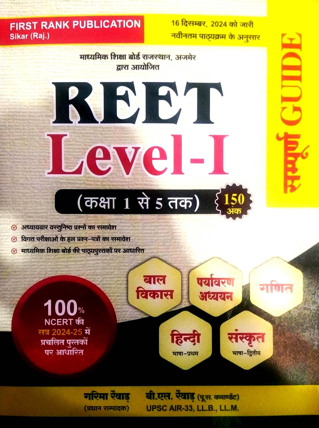 First Rank Reet Level-1 Sampuran Guide By Garima Rewar B L Rewar According to the detailed syllabus released on 16th December 2024
