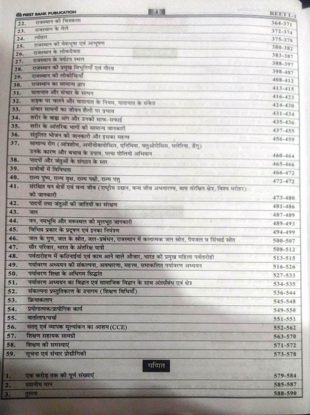 First Rank Reet Level-1 Sampuran Guide By Garima Rewar B L Rewar According to the detailed syllabus released on 16th December 2024