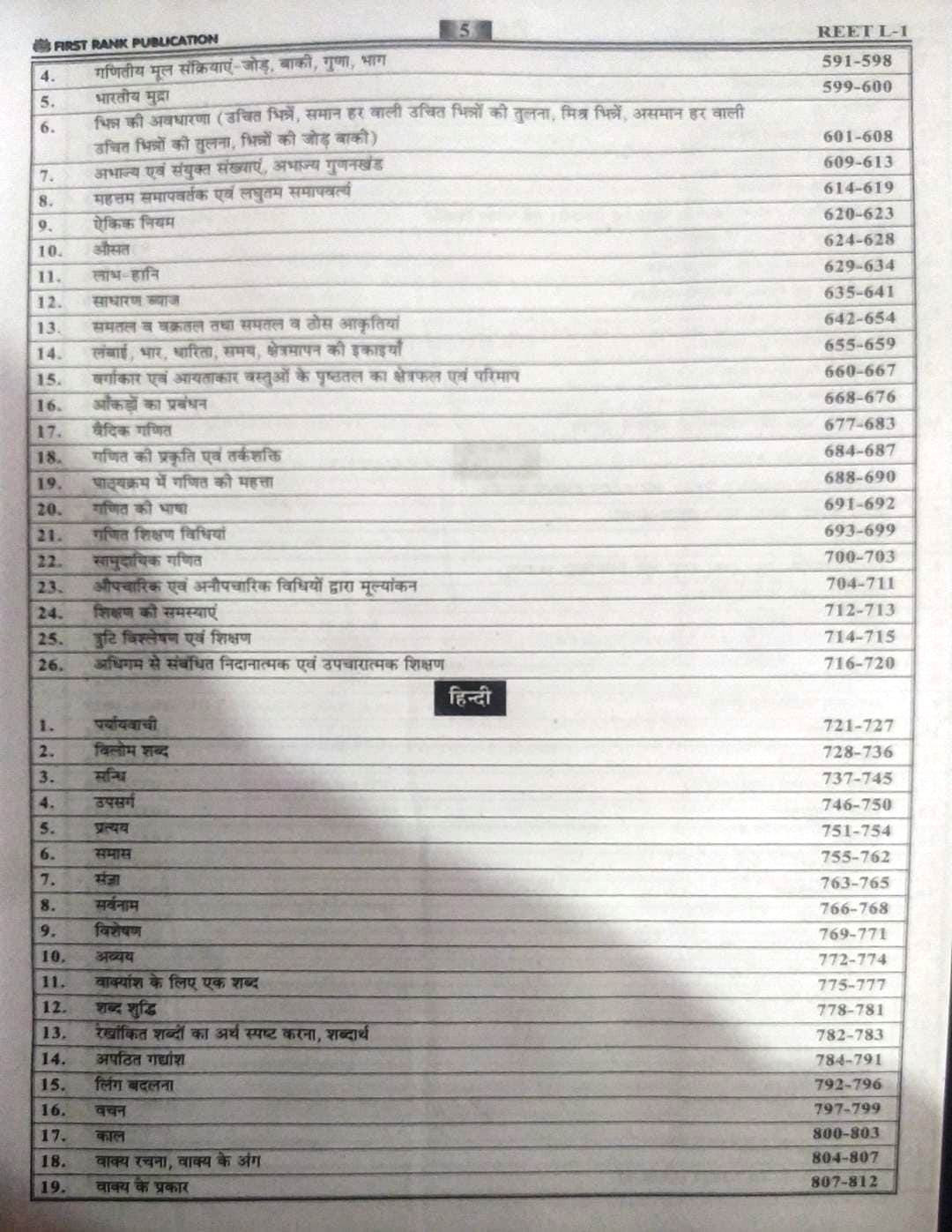 First Rank Reet Level-1 Sampuran Guide By Garima Rewar B L Rewar According to the detailed syllabus released on 16th December 2024
