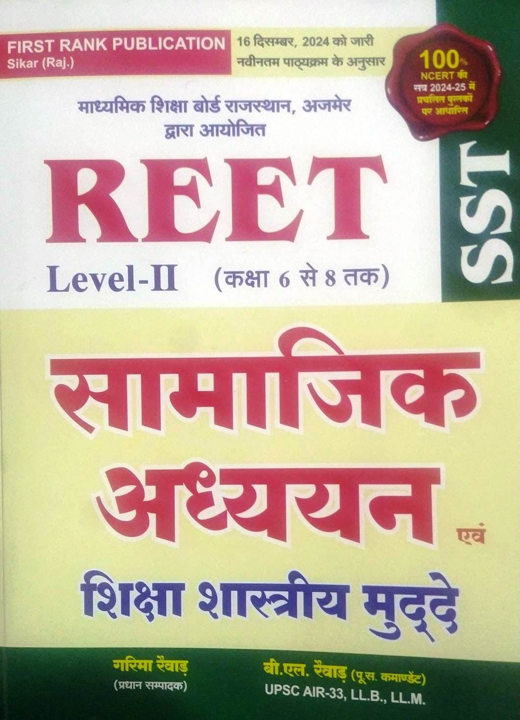 First Rank REET Level-2 6-8 SST Samajik Adhayan By Garima Rewar B L Rewar According to the detailed syllabus released on 16th December 2024