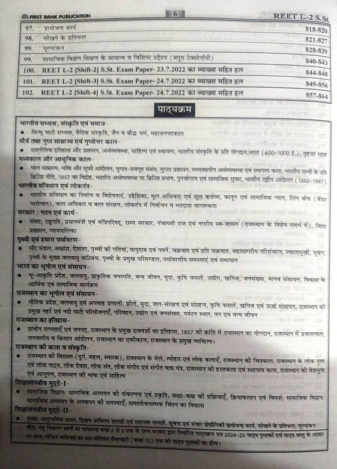 First Rank REET Level-2 6-8 SST Samajik Adhayan By Garima Rewar B L Rewar According to the detailed syllabus released on 16th December 2024