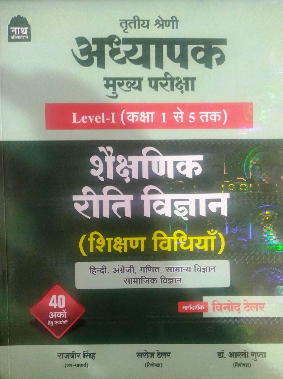 Nath Third Grade Reet Level-1 Sheksanik Reeti Vigyan By Vinod Tailor