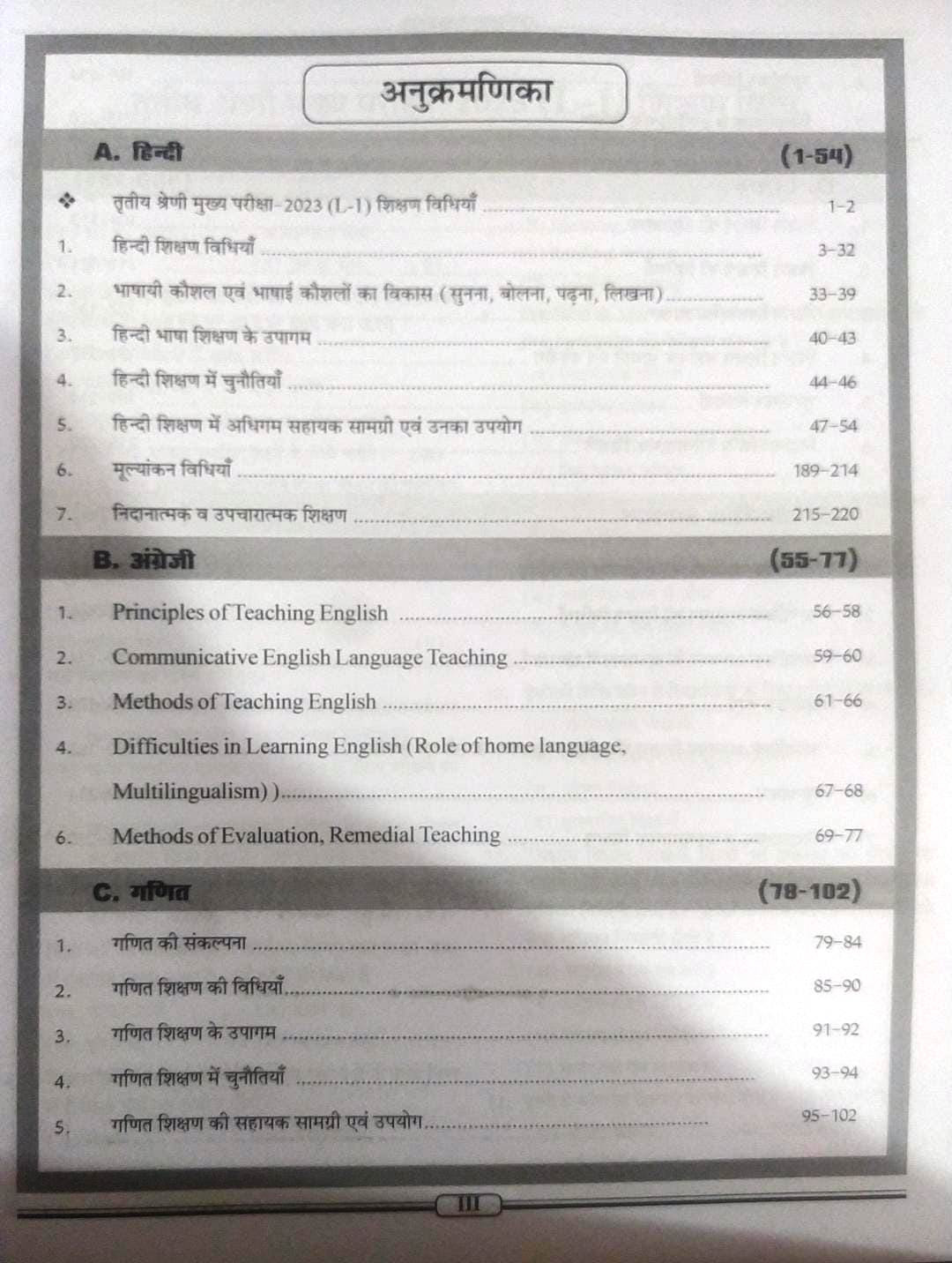 Nath Third Grade Reet Level-1 Sheksanik Reeti Vigyan By Vinod Tailor