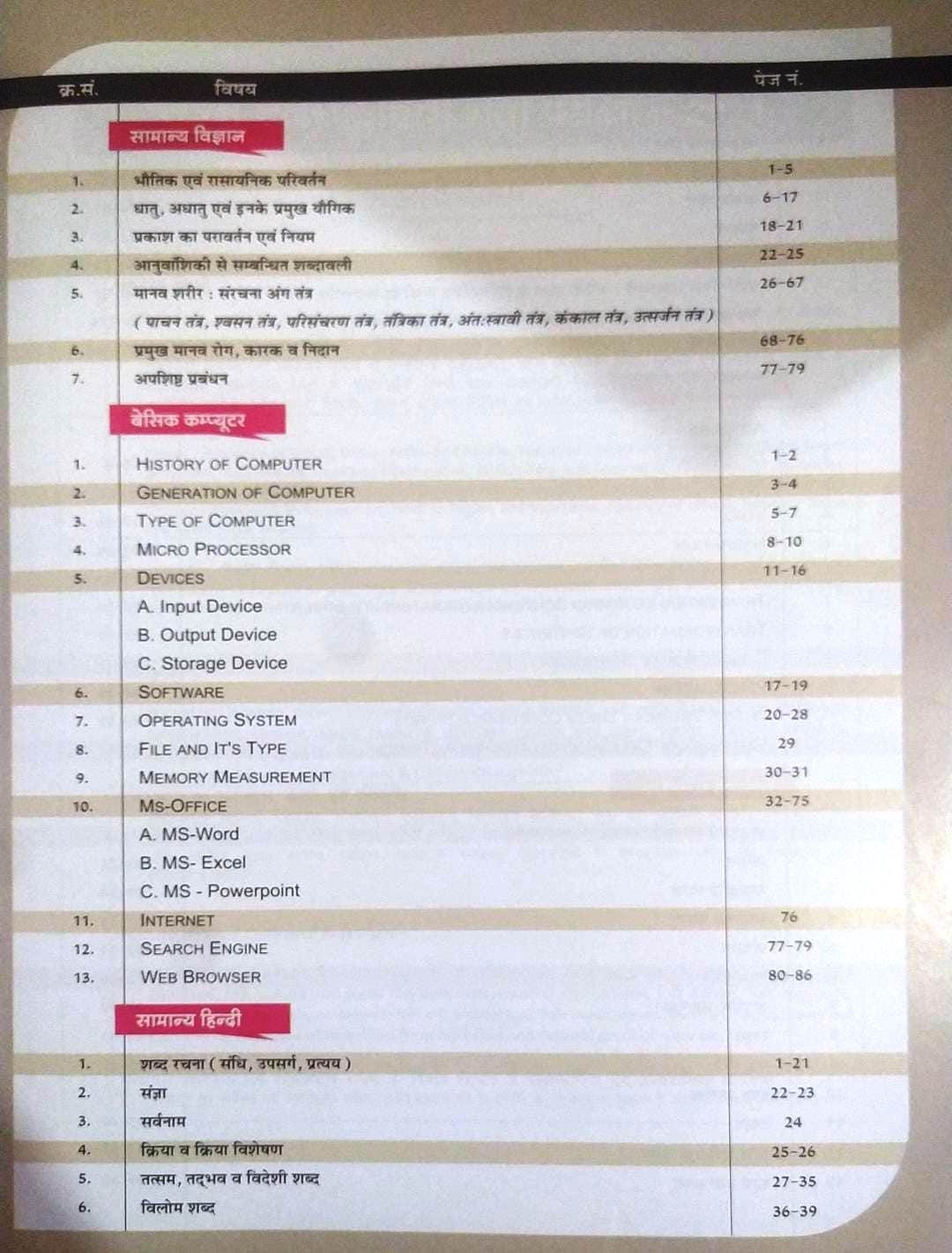 Sankalp Rajasthan Chaturth Sareni Fourth Grade Bharti Pariksha Guide By Sanjay Choudhary Priyanka Choudhary