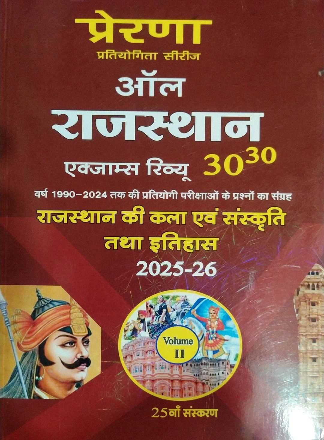 Parerna All Rajasthan Rewiv Rajasthan Kala Evm Itihas