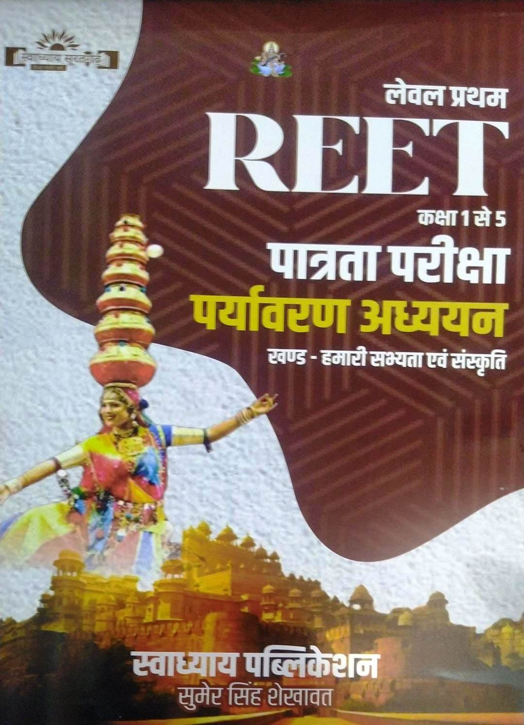 Swadhyay REET Level-1 Prayavran Adhayan By Sumer Singh Sekhawat