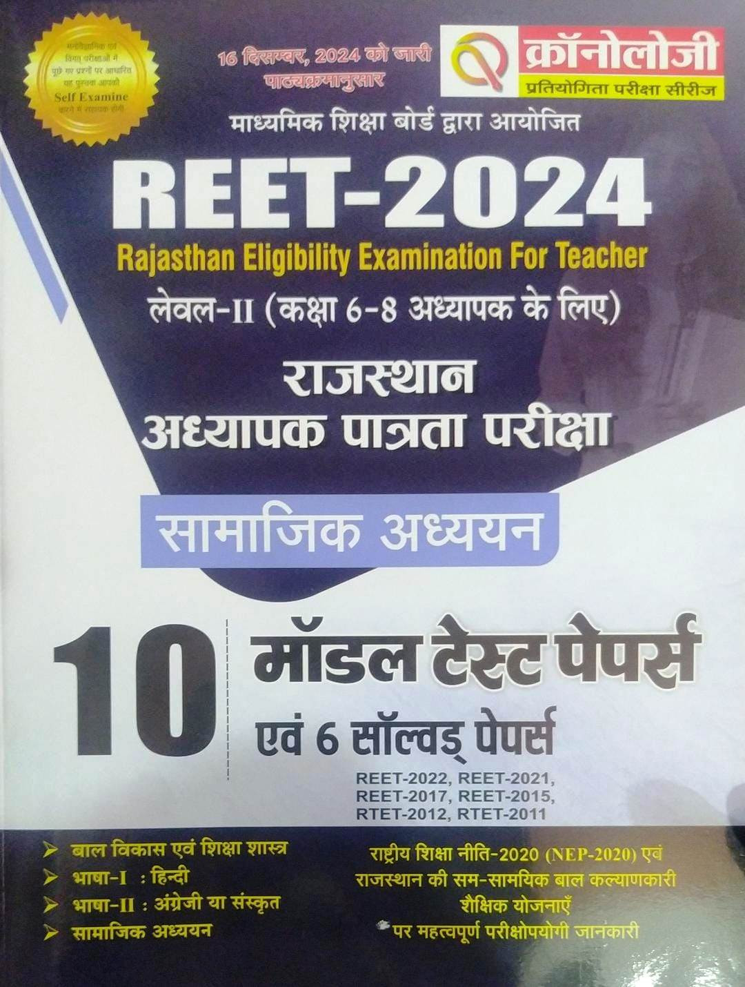 Chronology REET Level-2 Samajik Adhayan 10 solved Paper