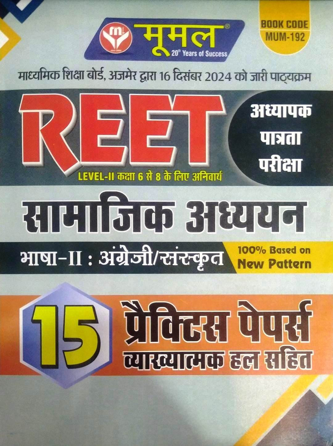 Moomal Reet Level-2 Samajik Adhyan Bhasha-2 15 Prectice Paper