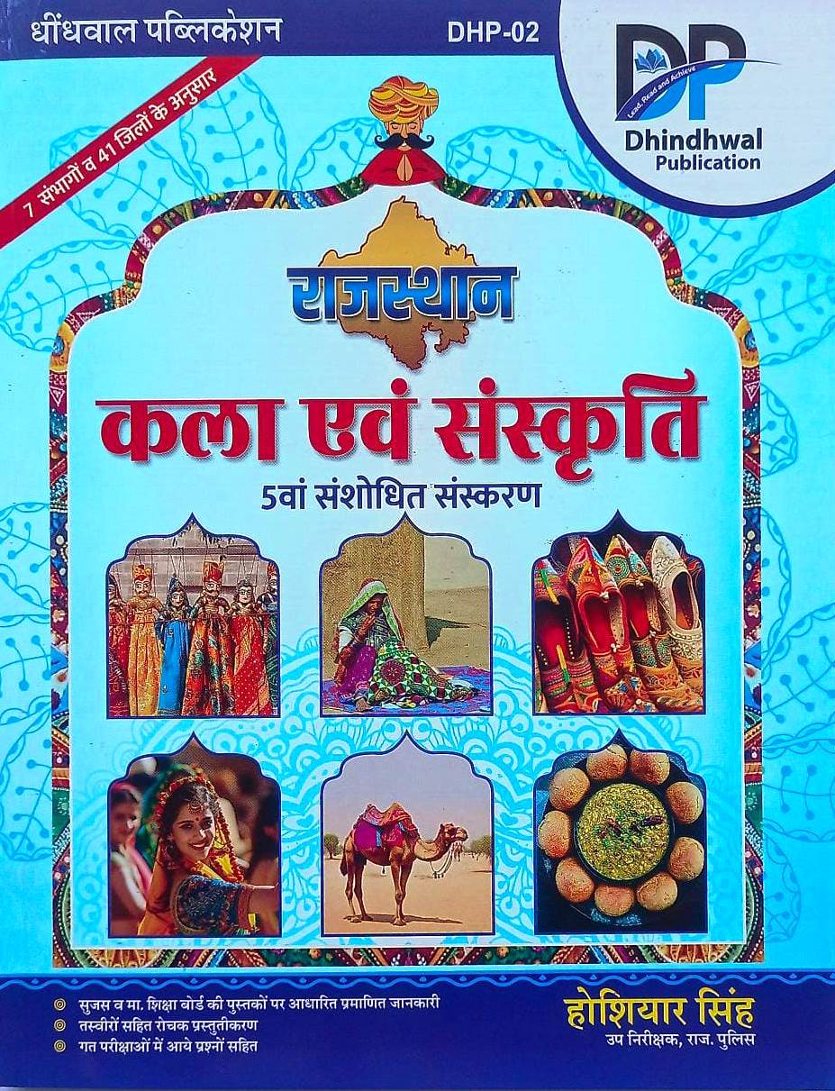 Dhindhwal Rajasthan Kala Evam Sanskriti New Edition 2025 By Hoshiyar Singh