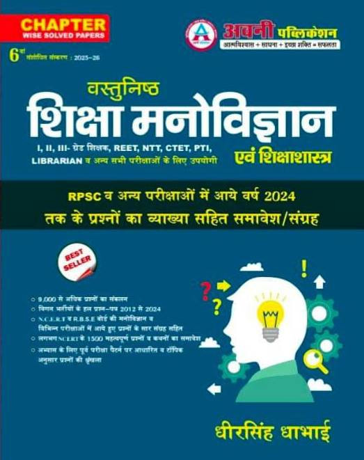 Avni Vastunist Shiksha Manovigyan New Edition 2025
