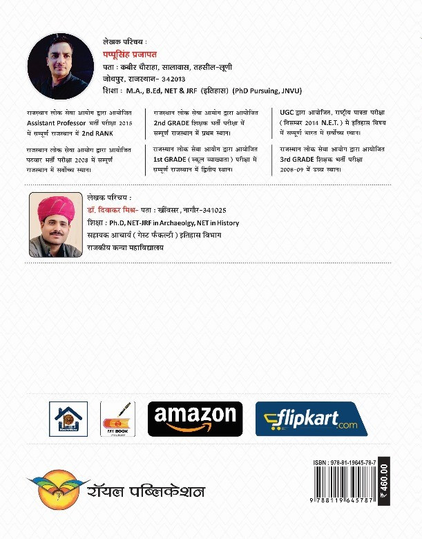 Royal Madhyakaleen Bharat Medieval India 1200 AD -1757 AD By Pappu Singh Prajapat Divakar Mishr