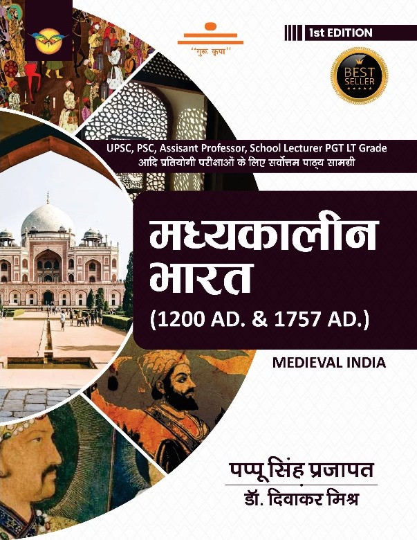 Royal Madhyakaleen Bharat Medieval India 1200 AD -1757 AD By Pappu Singh Prajapat Divakar Mishr