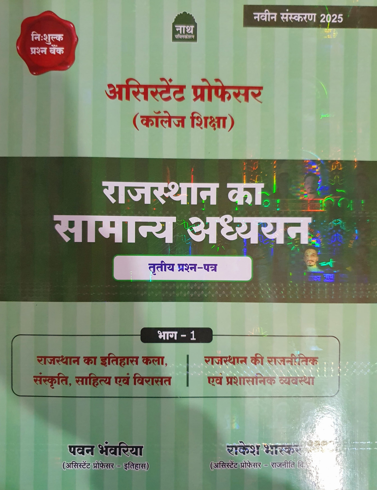 Nath Assistant Professor Rajasthan GK Paper-3 Vol-1 New Edition 2025 Free Booklet By Pawan Bhanwariya Rakesh Bhaskar