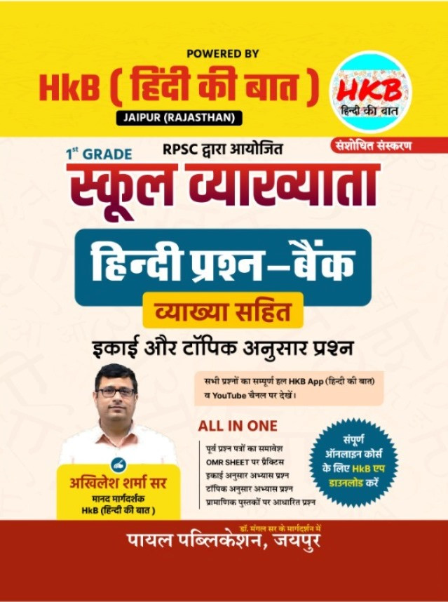 Payal HkB Hindi Ki Baat RPSC 1st Grade Hindi Prashan Bank New Edition 2025 By Akhilesh Sharma Sir