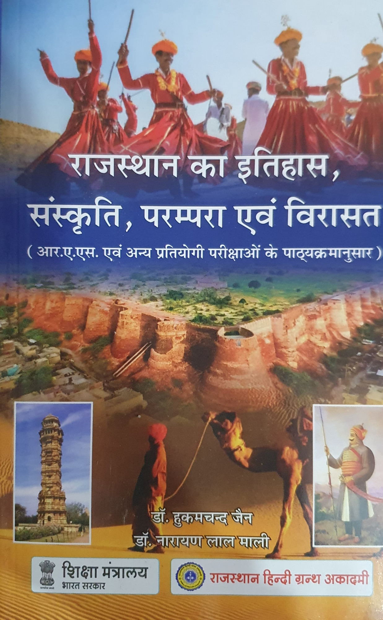 Rajasthan Hindi Granth Academy Rajasthan Ka Itihas Kala Sanskriti Parampara Evam Virasat New Edition 2025 41 Jile 7 Sambhag by Hukum Chand Jain Narayan Lal Mali