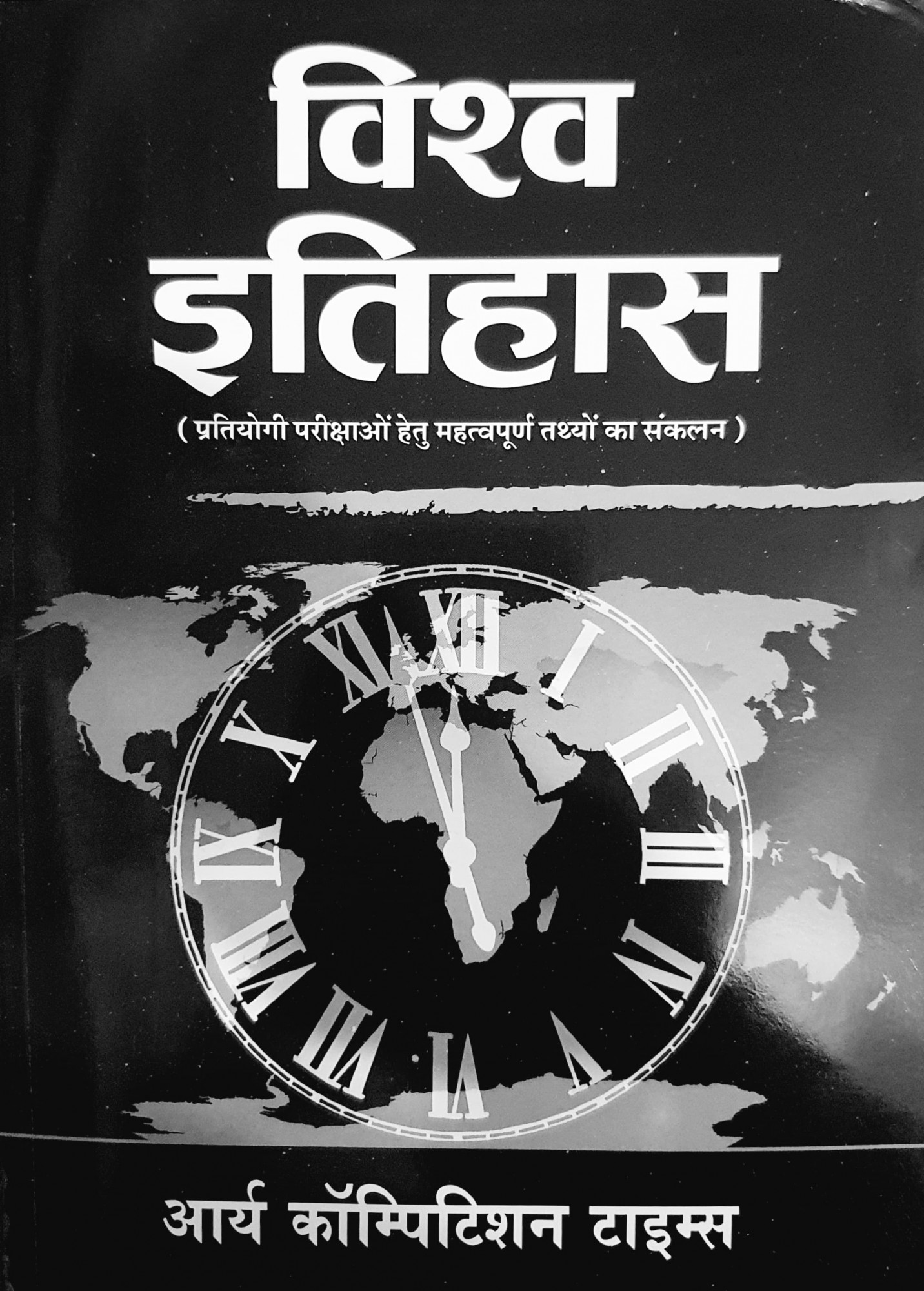 Arya Vishv Itihas New Edition 2025 By Prem Prakash Ola