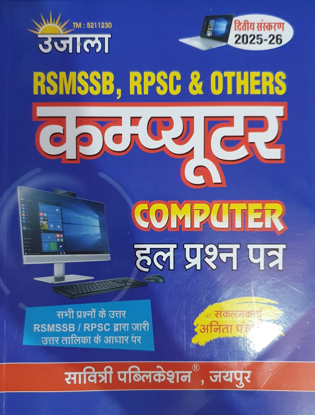 Ujala Computer RSMSSB RPSC Solved Paper New Edition 2025-26