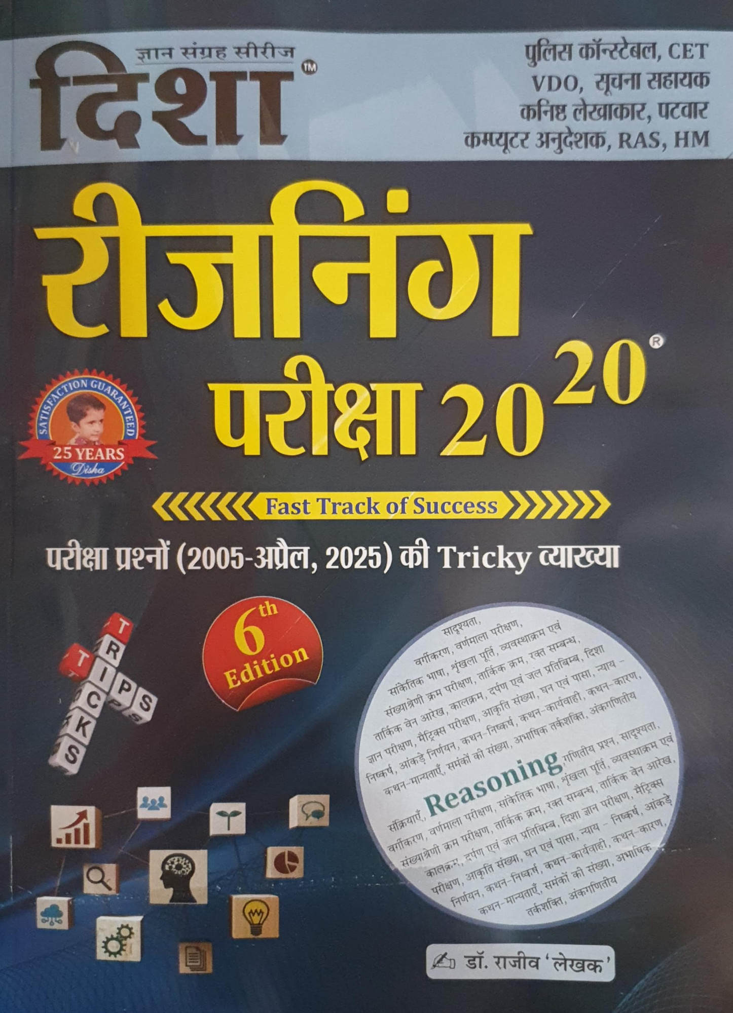 Disha Reasoning Pariksha 20-20 6th Edition 2025