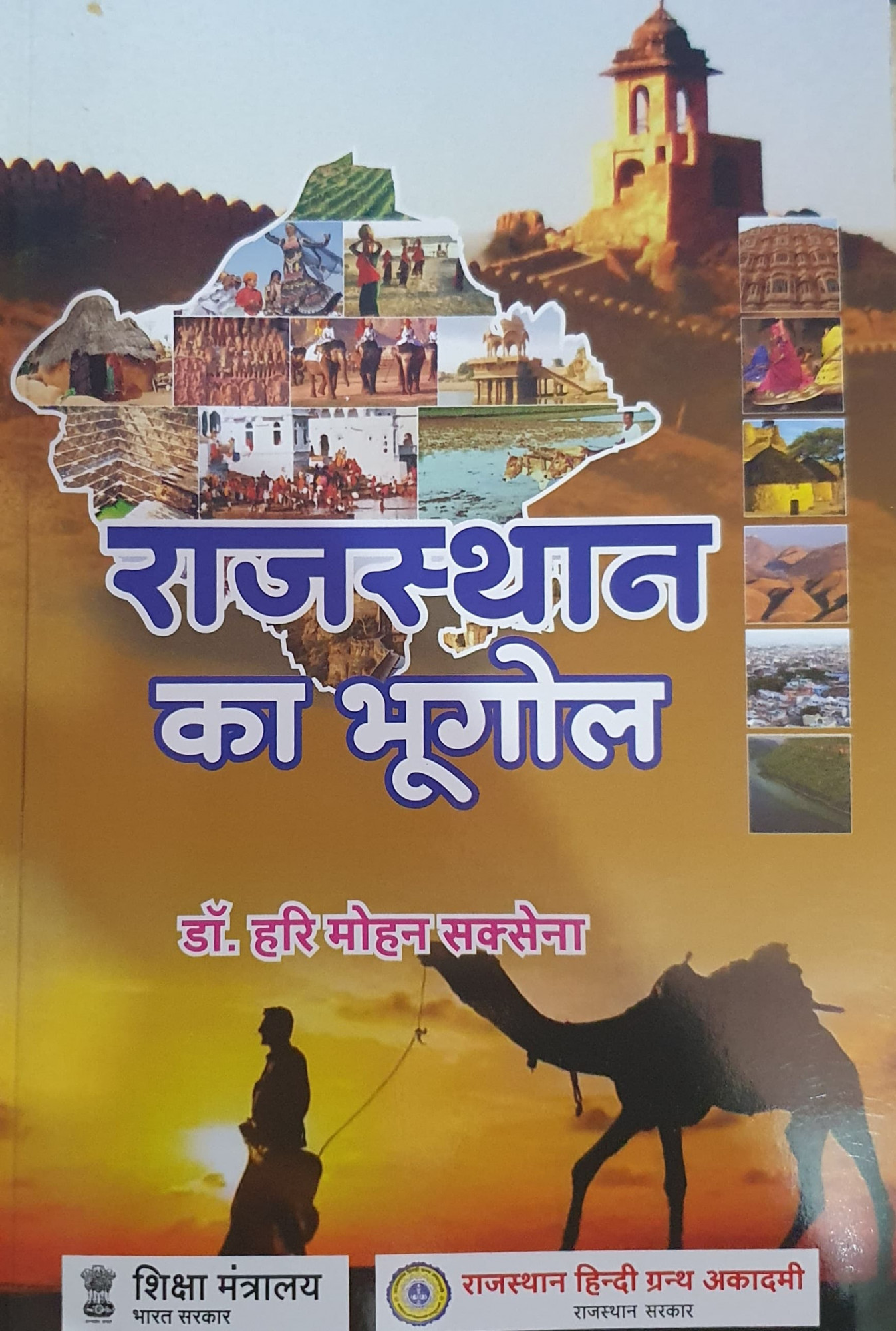 Rajasthan Hindi Granth Academy Rajasthan Ka Bhugol Geography New Edition 2025 41 Jile 7 Sambhag By Dr Hari Mohan Saksena