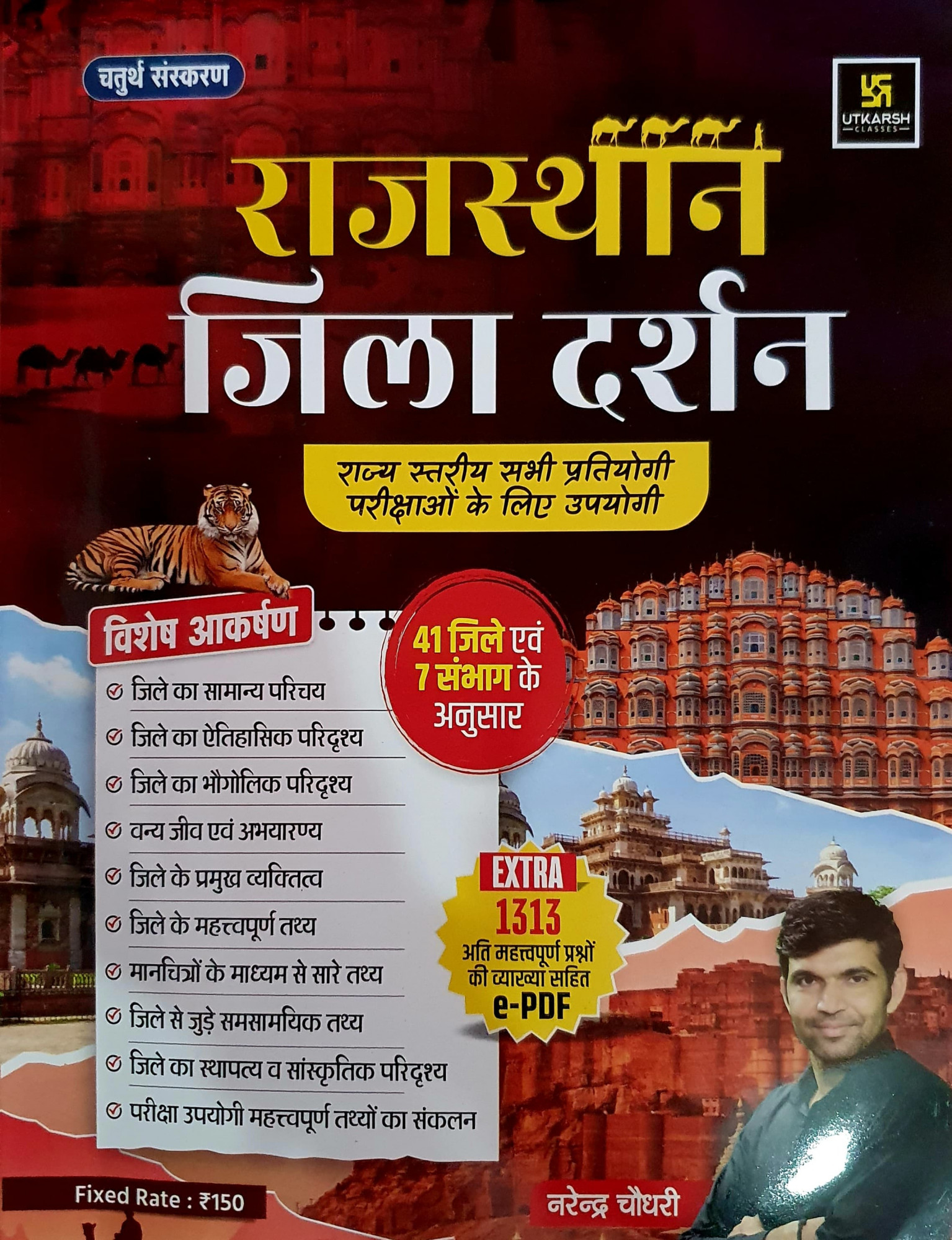Utkarsh Rajasthan Jila Darshan 41 Jile 7 Sambhag 4thEdition 2025 By Narendra Choudhary