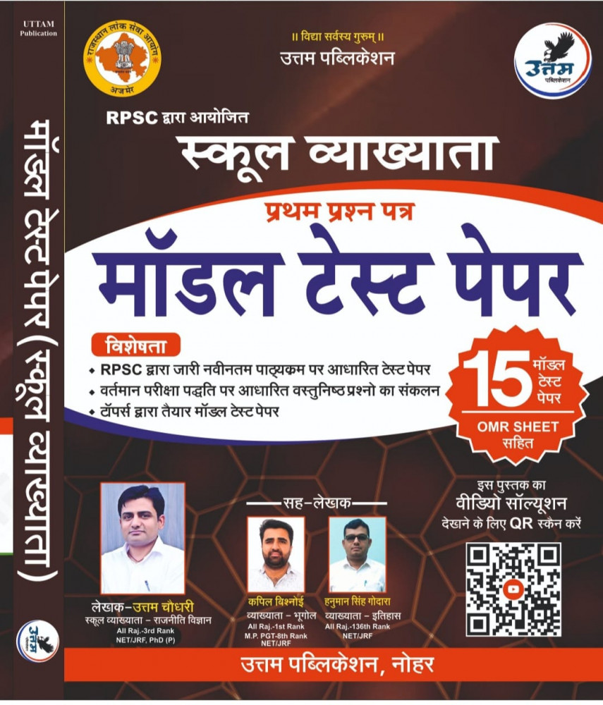 First Model Exam Uttam Publication School Lecturer First Model Test Paper By Uttam ...
