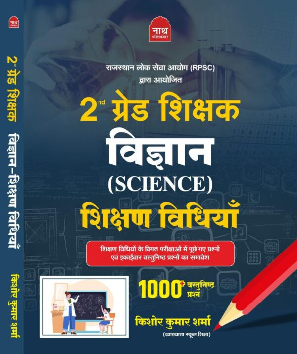 Nath 2nd Second Grade VigyanScience Shikshan Vidhiya 1000 Objective Question By Kishore Kumar Sharma
