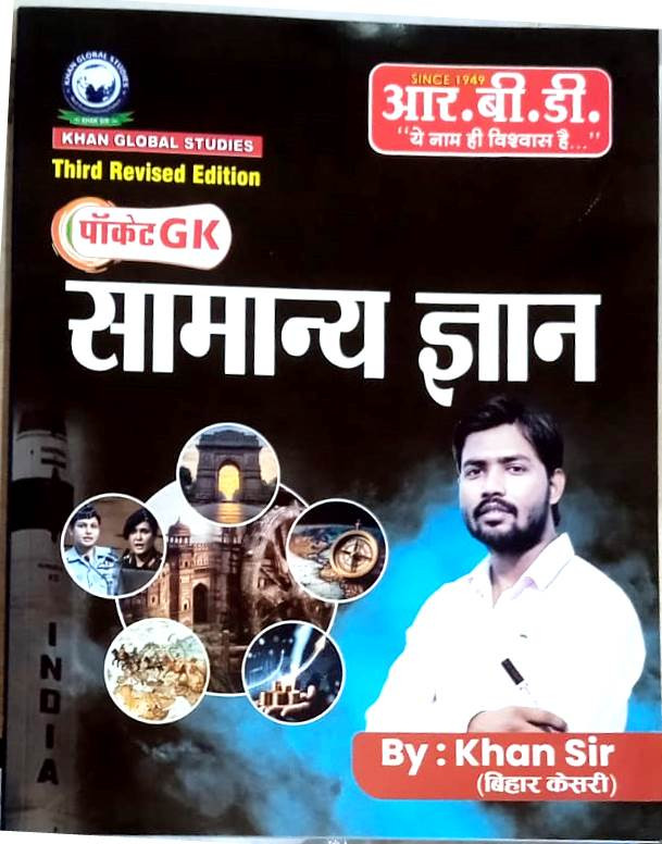 RBD Samanya Gyan Pocket GK Third Revised Edition By Khan Sir