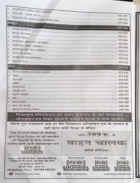 Sikhwal Ujjwal Rajasthan Vahan Chalakvehicle driverExam By AMSharma