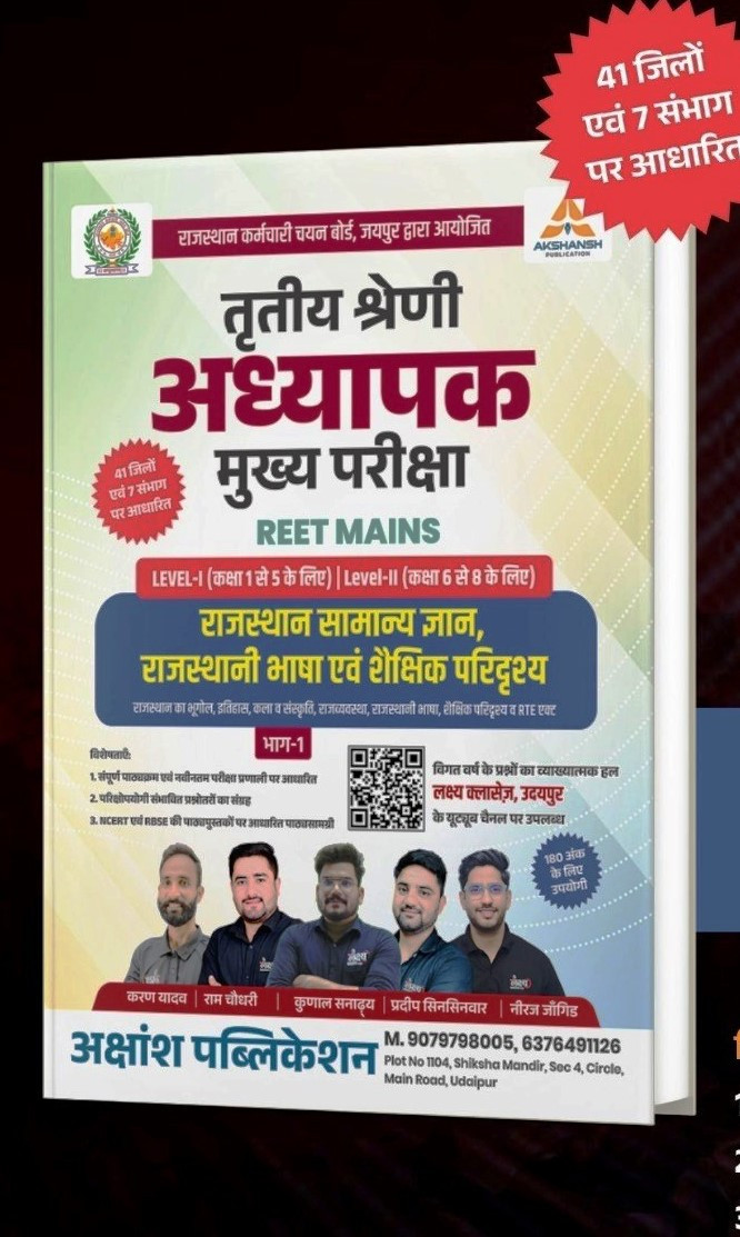 lakshya Classes 3rd Third Grade Teacher  REET Mains Rajasthan GKRajasthani Bhasha Evam Shekshik Paridrishya part -1 41 Jilo Evam 7 Sambag  level -1  Level -2 By karan yadavRam ChoudharyNeeraj Jangid