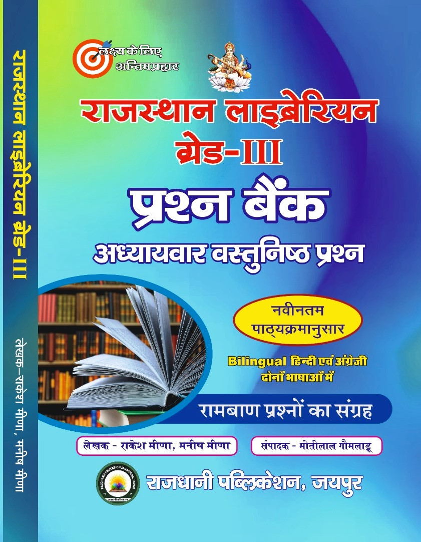 Rajdhani 3rd Third Grade Rajasthan Library Vastunist Question Bank By Rakesh MeenaManish Meena