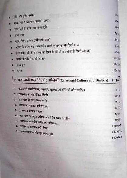 PCP Dharohar 4th Fouth Grade Karmchari  HINDI  ENGLISH  Rajasthani Sanskriti Evam Boliya According  to syllabus