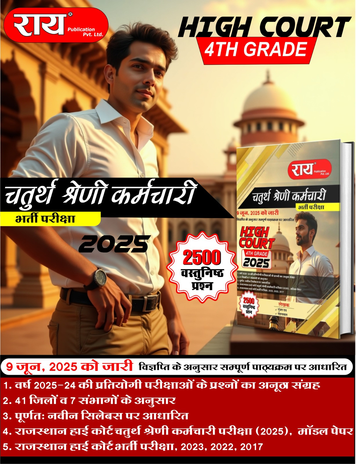 Rai Publlication 4th Fourth Grade Karmchari 2025 High Court 2500  Vastunist Question By Gunjan RaiRoshanlal