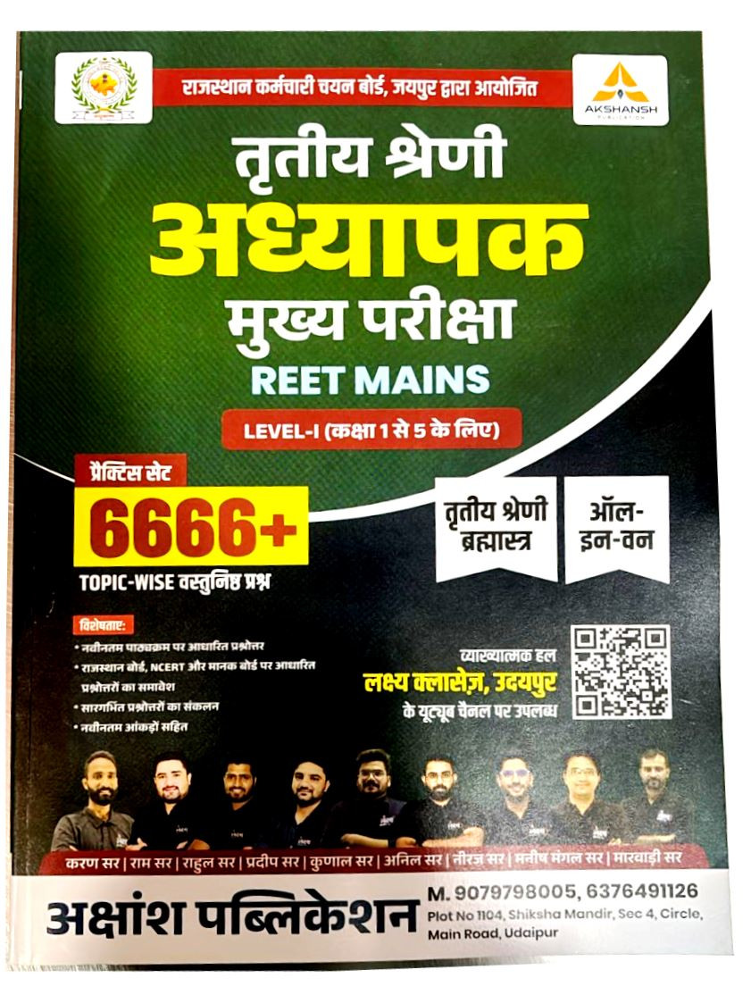 Lakshya Classes 3rd Third Grade Teacher REET Mains 6666 Vastunist Level - 1 Practice Set  By karan SirRam SirmRahul SirPradeep SirKunaal Sir Anil SirNeerraj SirManish Mangal SirMarwadi sir