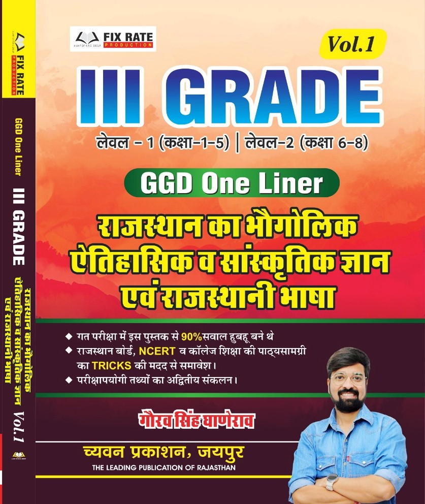 Chyavan 3rd Third Grade Volume-1 Rajasthan Ka Bhogolik Aitihasik V Sanskritik Gyan Rajasthani Bhasha Level-1  Level-2 GGd One Liner By Gaurav Singh Ghanerao