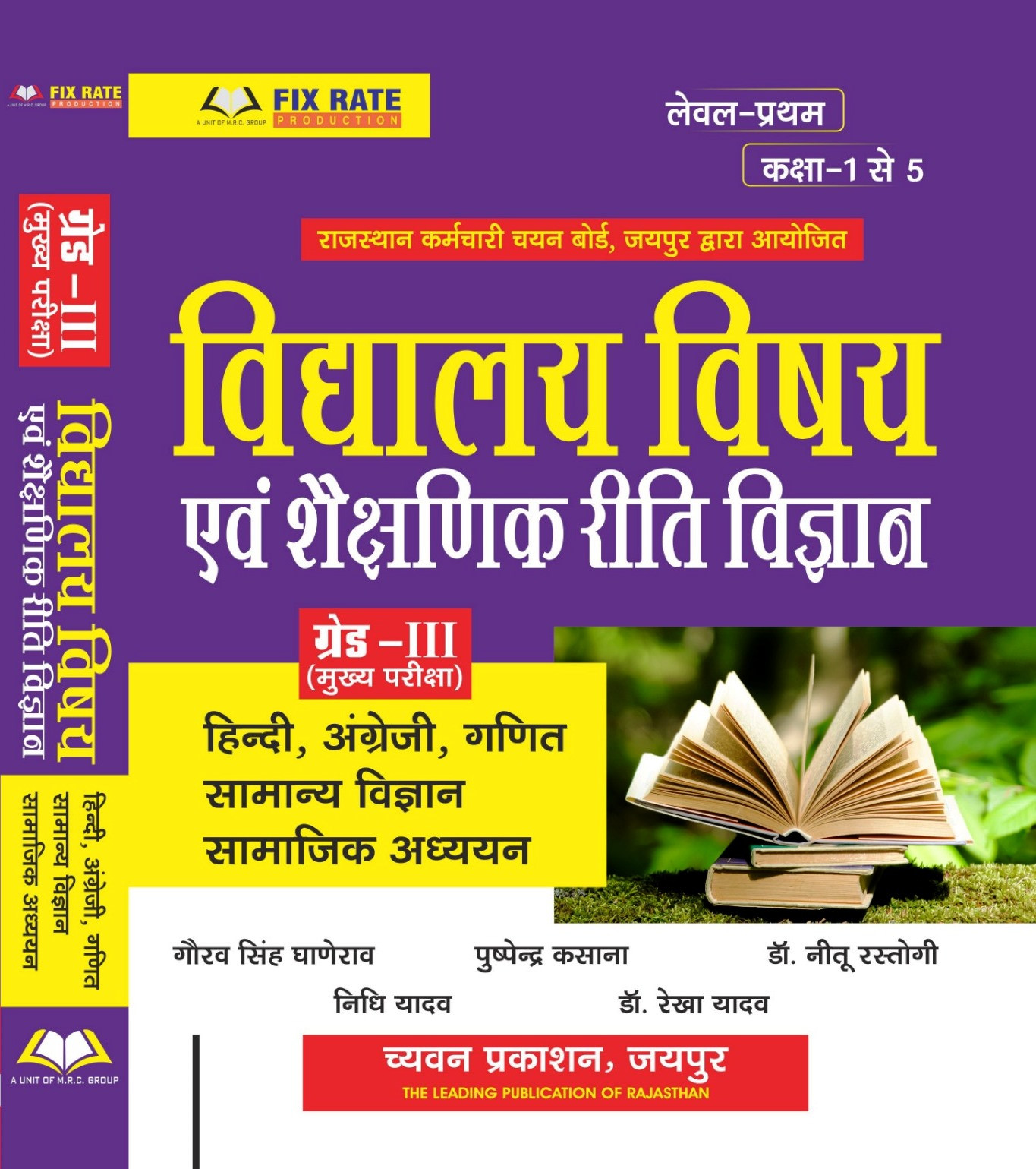 Chyavan 3rd Third Grade Vidyalay Vishay Evam Shekshanik Riti Vigyan Level-1 Hindi  English  Maths  Science  Sst  By Gaurav Singh GhaneraoPushpendra KasanaNidhi Yadav