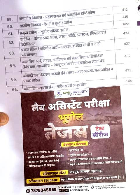 Apni University Lab Assistant Bhugol Both NCERT  RBSE By Suraj Solanki