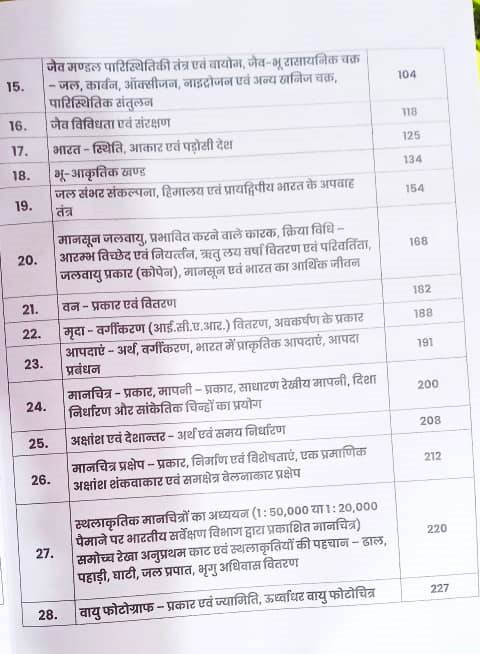 Apni University Lab Assistant Bhugol Both NCERT  RBSE By Suraj Solanki