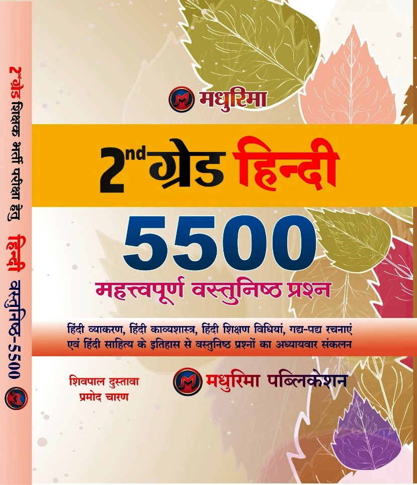 Madhurima 2nd Second Grade Hindi 5500 vastunist Question Bank Pramod Charan