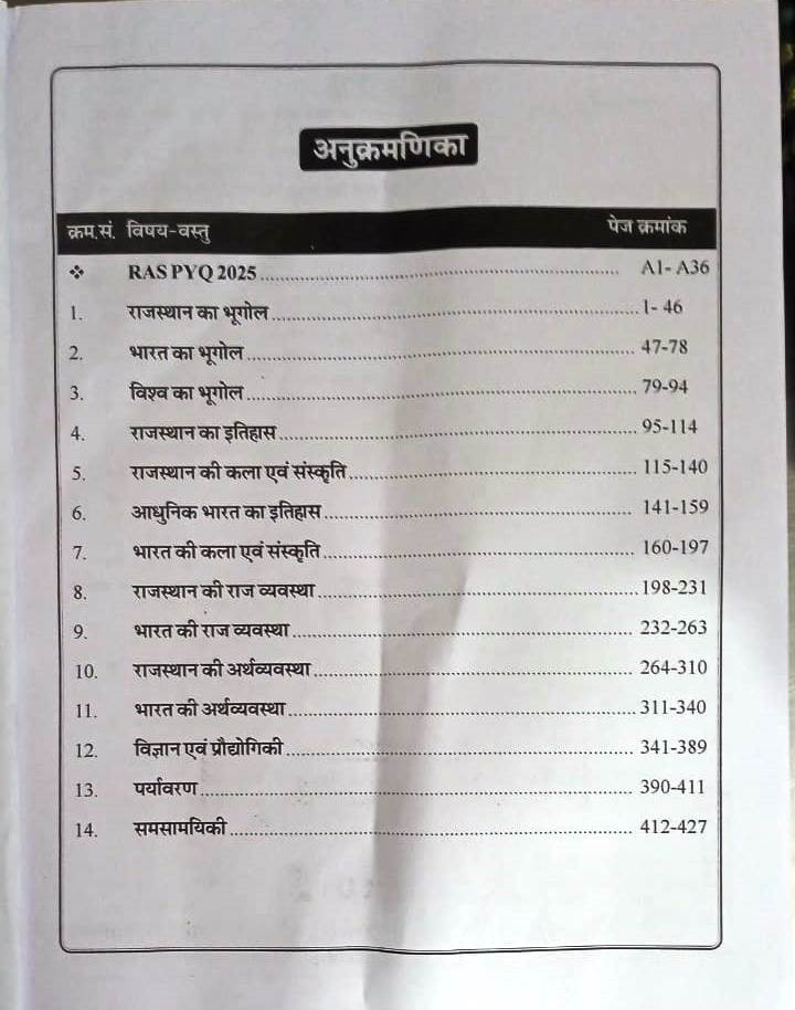 Ceramic Academy RAS Prarambhik Pariksha2013-2025 Prelims Subject 2nd Edition 2025 Hindi Medium By Vikas Sir