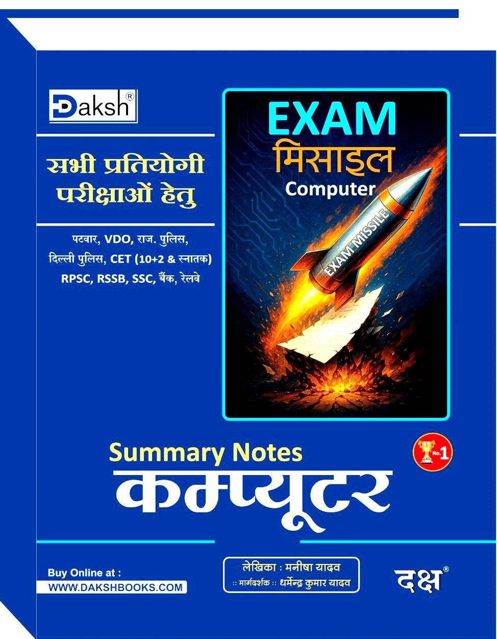 Daksh Patwar Exam Misael Computer By Manisha Yadav